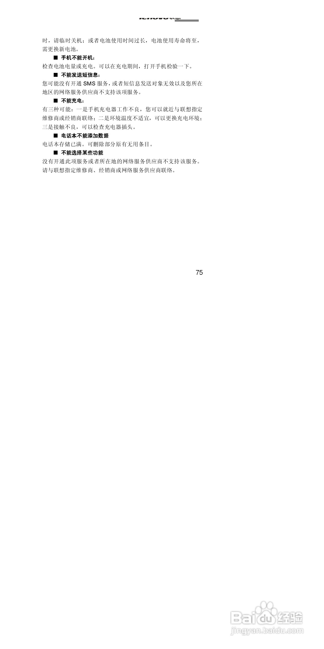 联想G910手机使用说明书:[8]