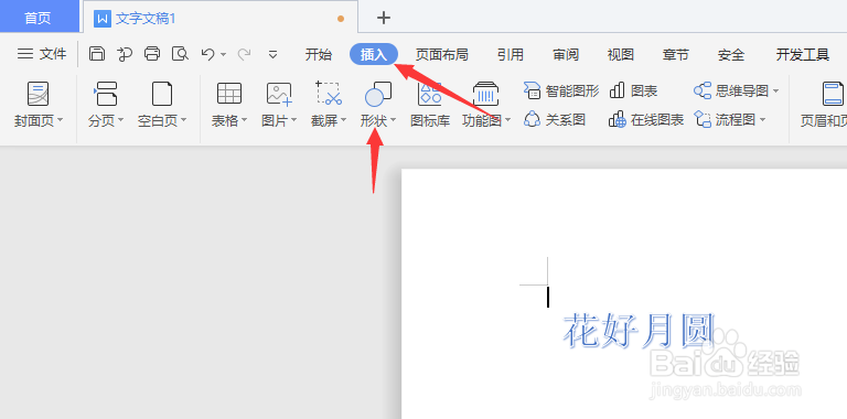 在WPS文档中怎样创建虚线样式