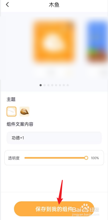 图图乐APP怎么保存我的组件
