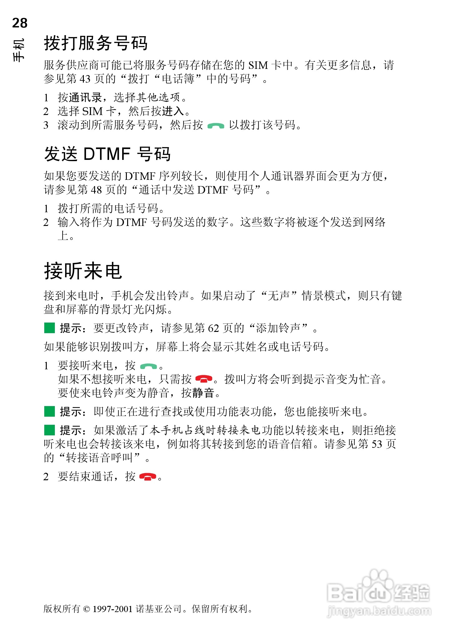 诺基亚9210C手机使用说明书:[4]