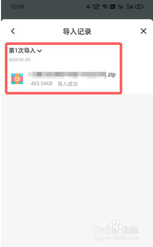百度网盘青春版导入记录怎么看