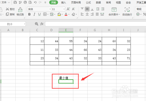 WPS表格汇总中怎么求最小值