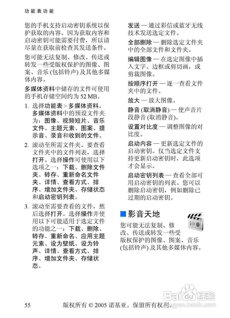 诺基亚8800手机使用说明书:[6]