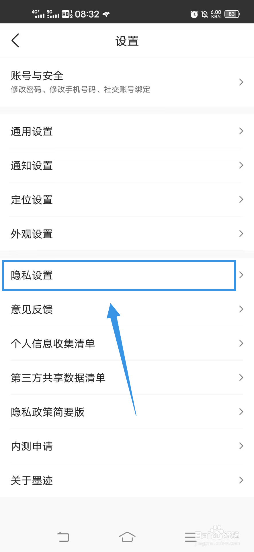 《墨迹天气》如何关闭个性化时景