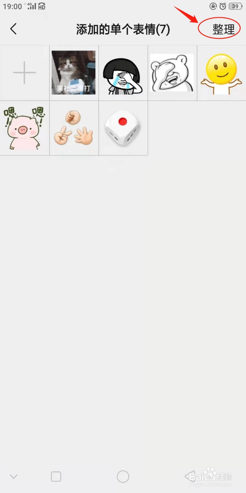 微信怎么删除之前添加收藏的表情包