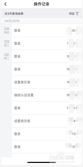 中国银行手机银行怎么查看登录操作记录