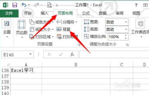Excel工作表设置背景