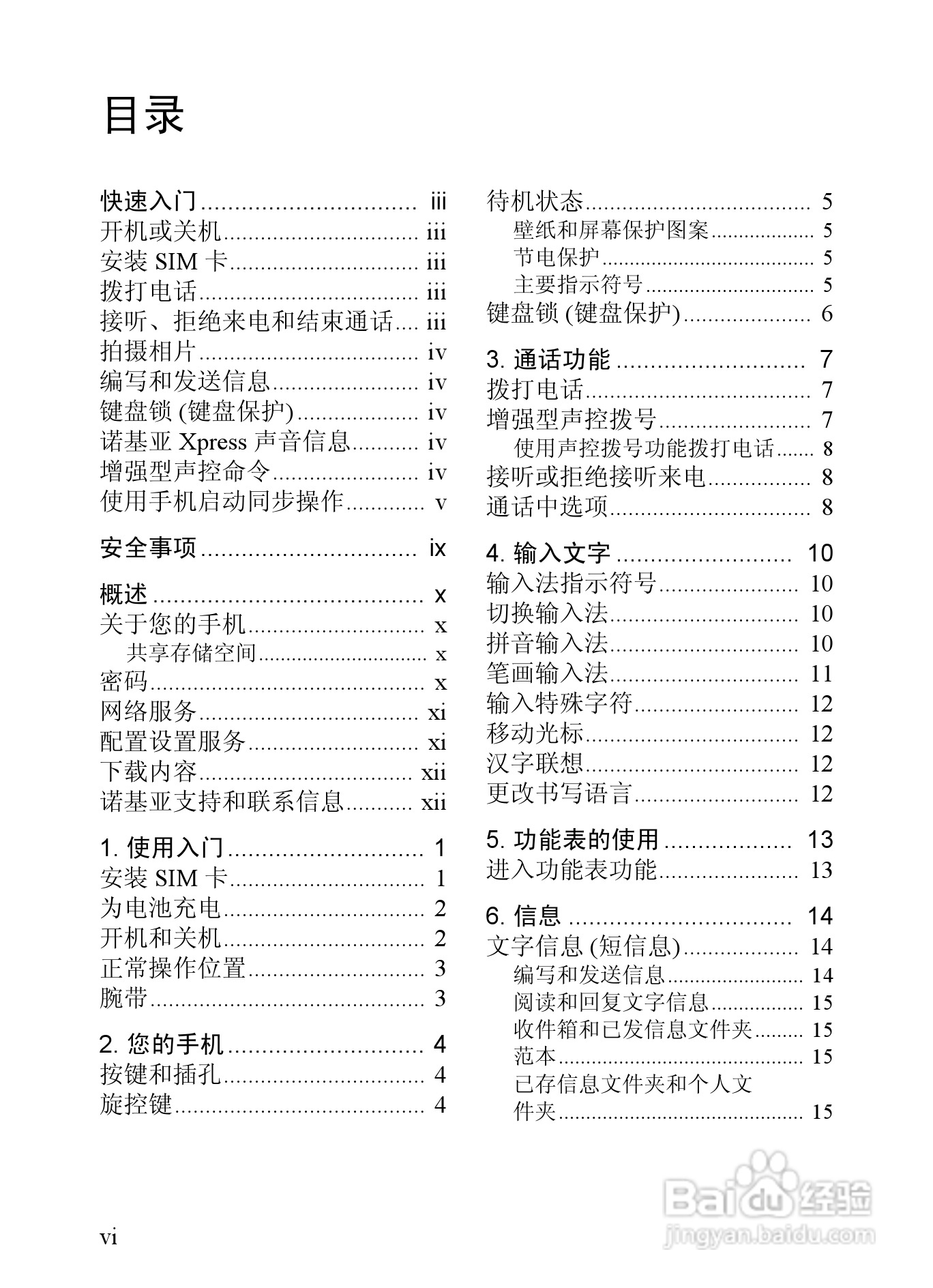 诺基亚7380手机使用说明书:[1]