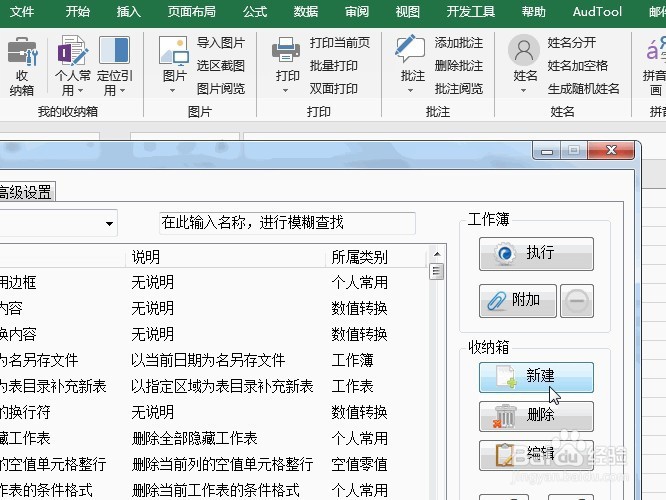 Excel收纳箱:返回当前选中单元格的个数