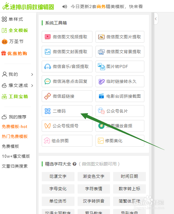 微信编辑器自制免费二维码|永久的哦