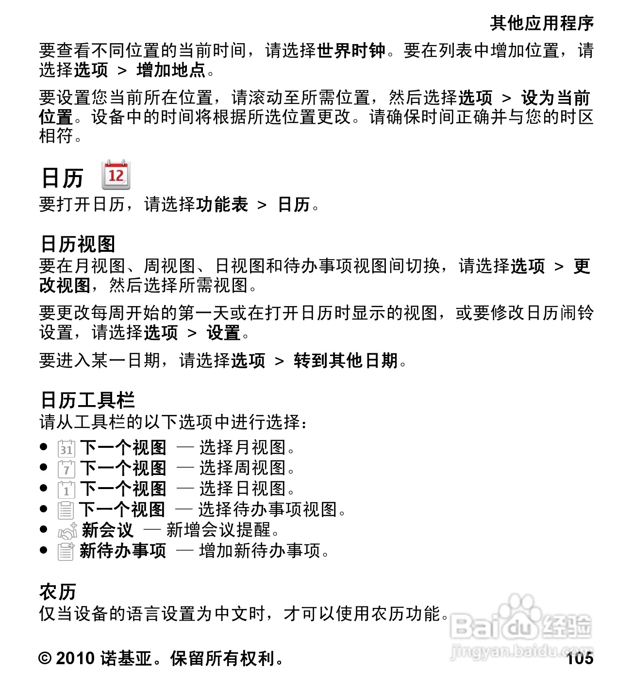 诺基亚5233手机使用说明书:[11]
