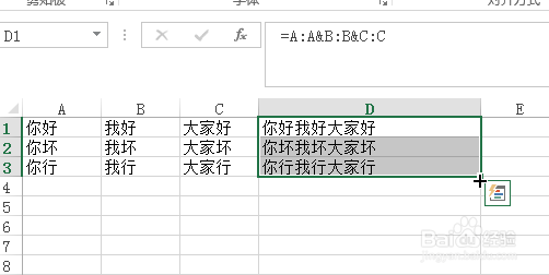 Excel合并单元格内容