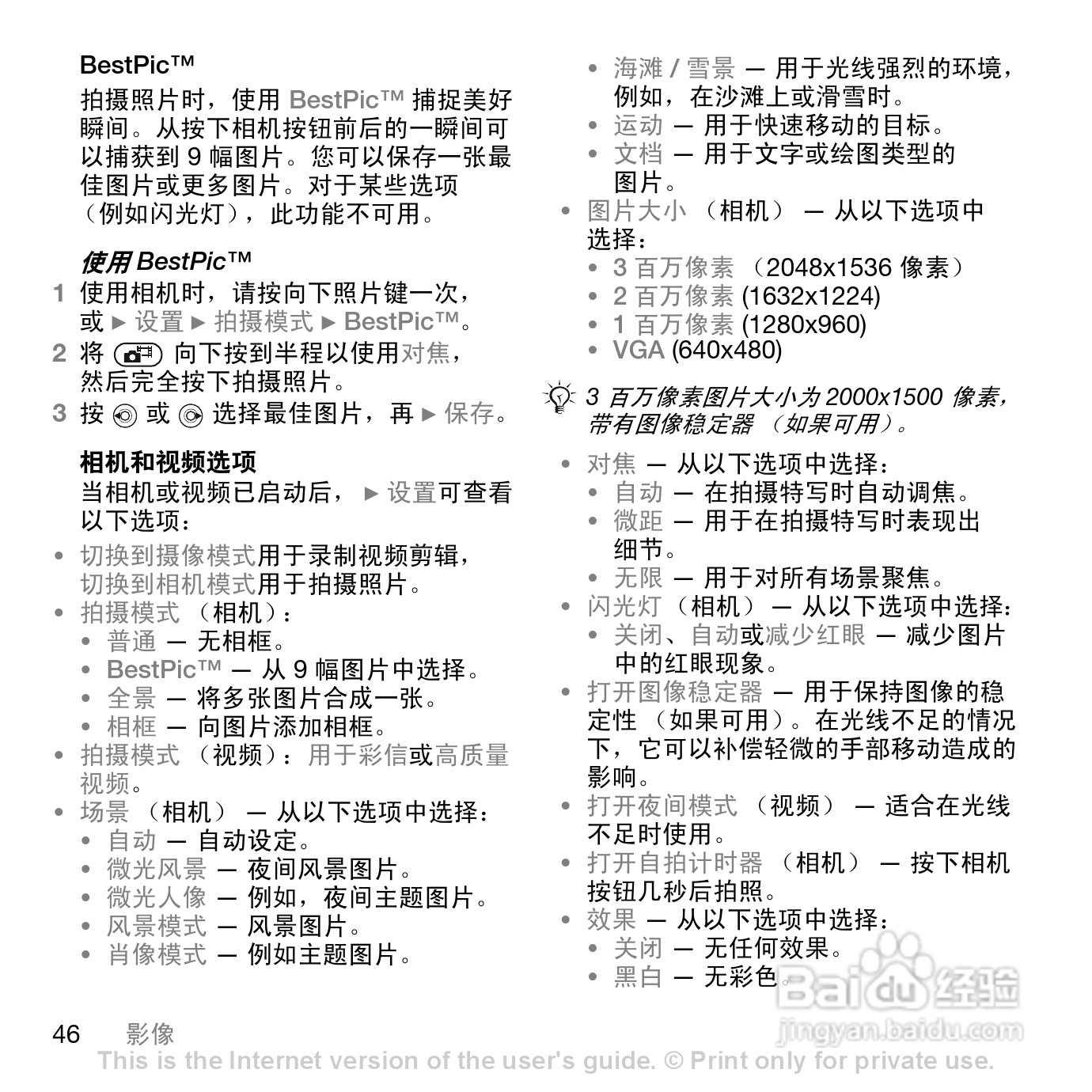索爱K790c手机使用说明书:[5]