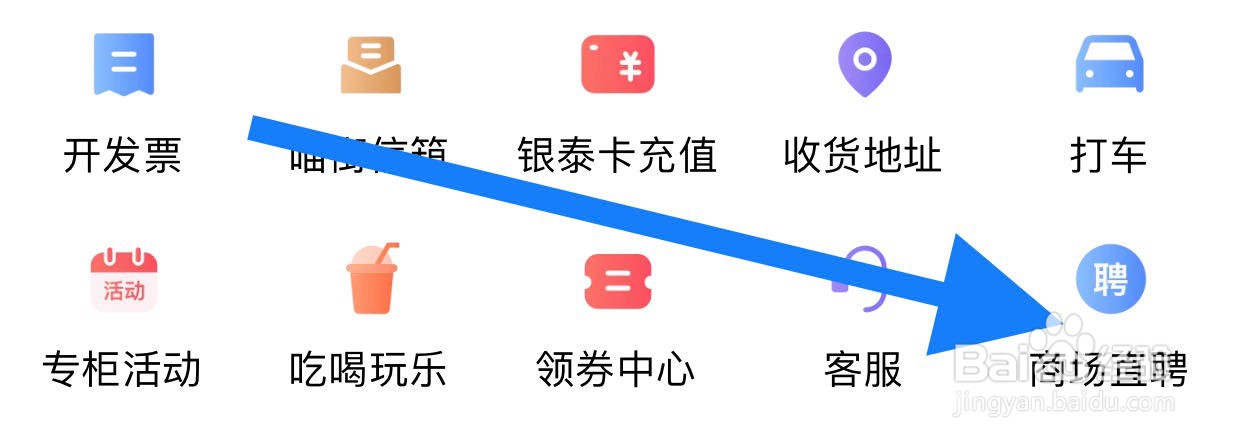喵街如何进入商场直聘