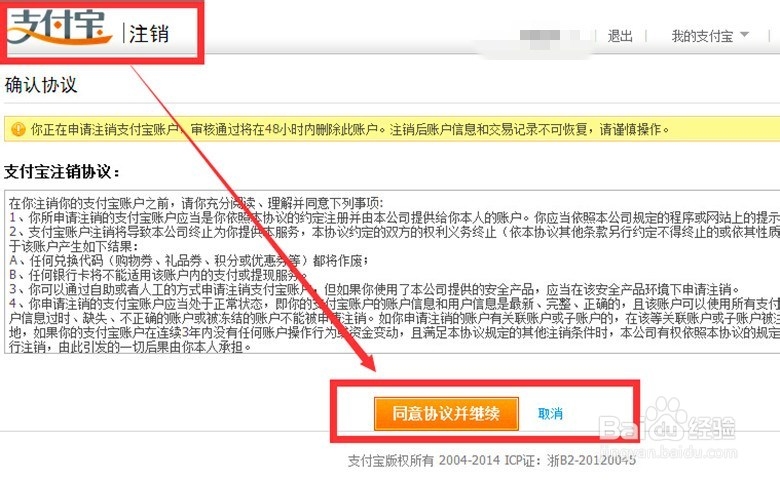 支付宝家族：[1]账户注销流程