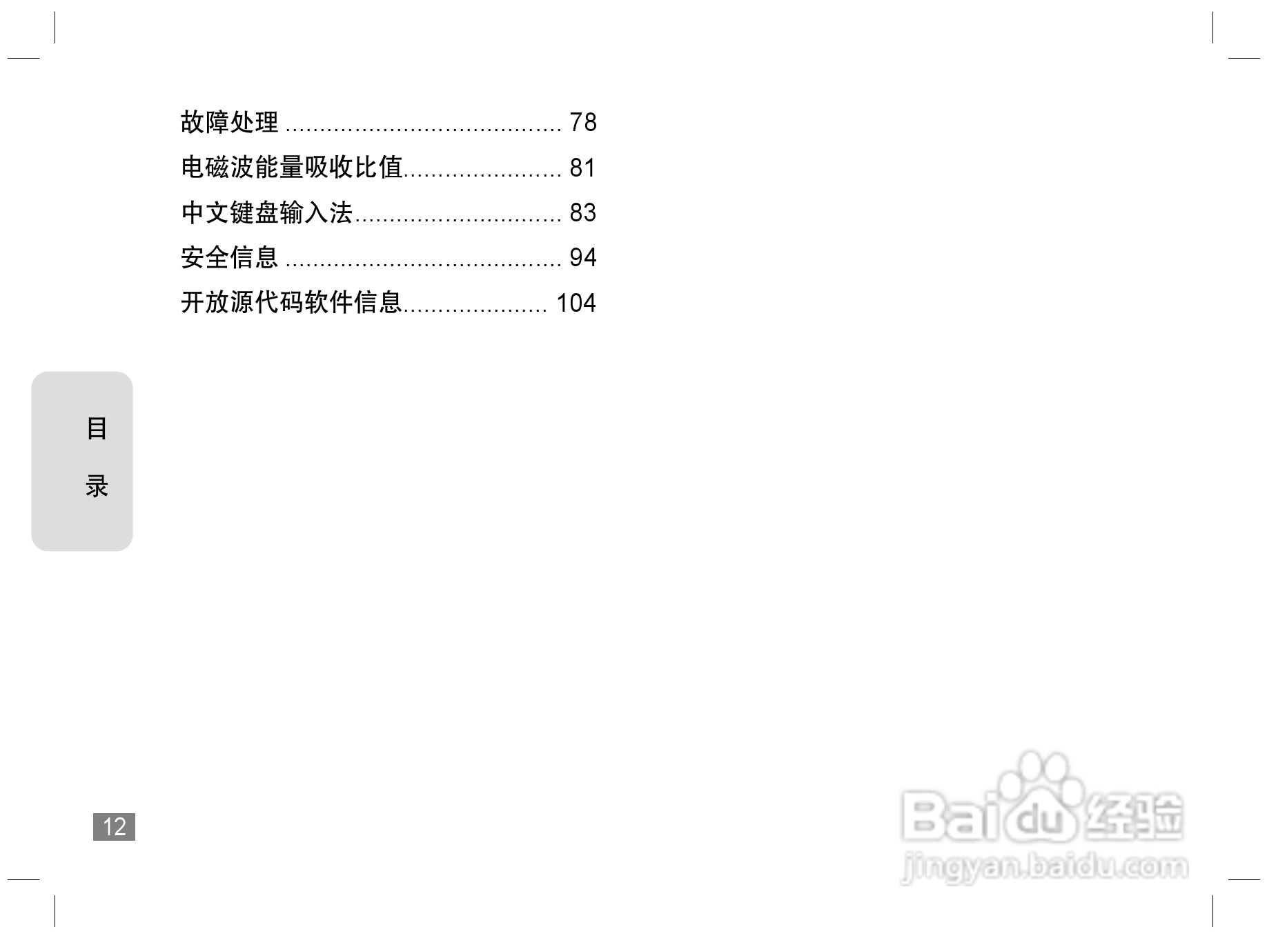 摩托罗拉Z6手机使用说明书:[2]