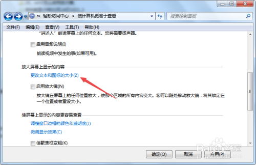 win7怎么更改文本和图标的大小