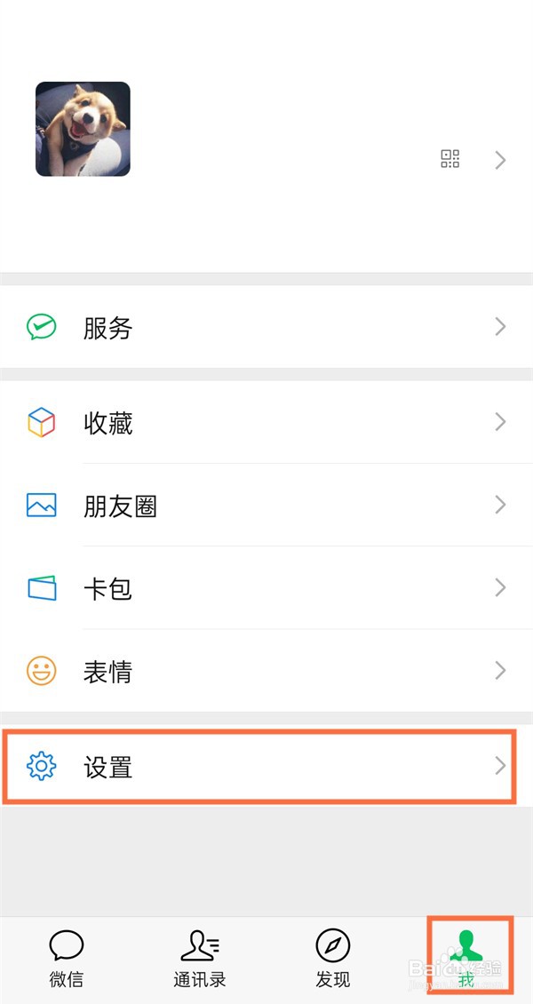 微信消息提示音在哪里设置