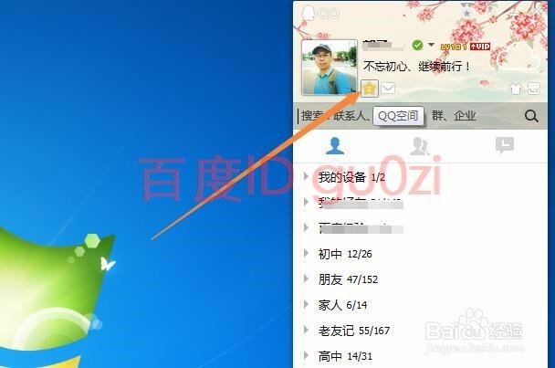 QQ空间视频自动播放取消方法教程