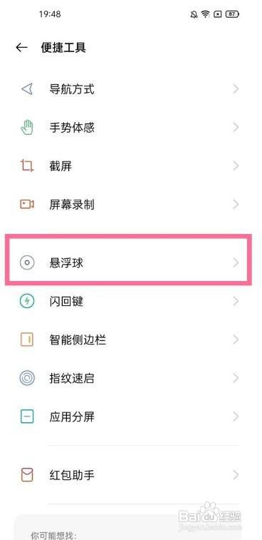 一加9pro悬浮球在哪开启？