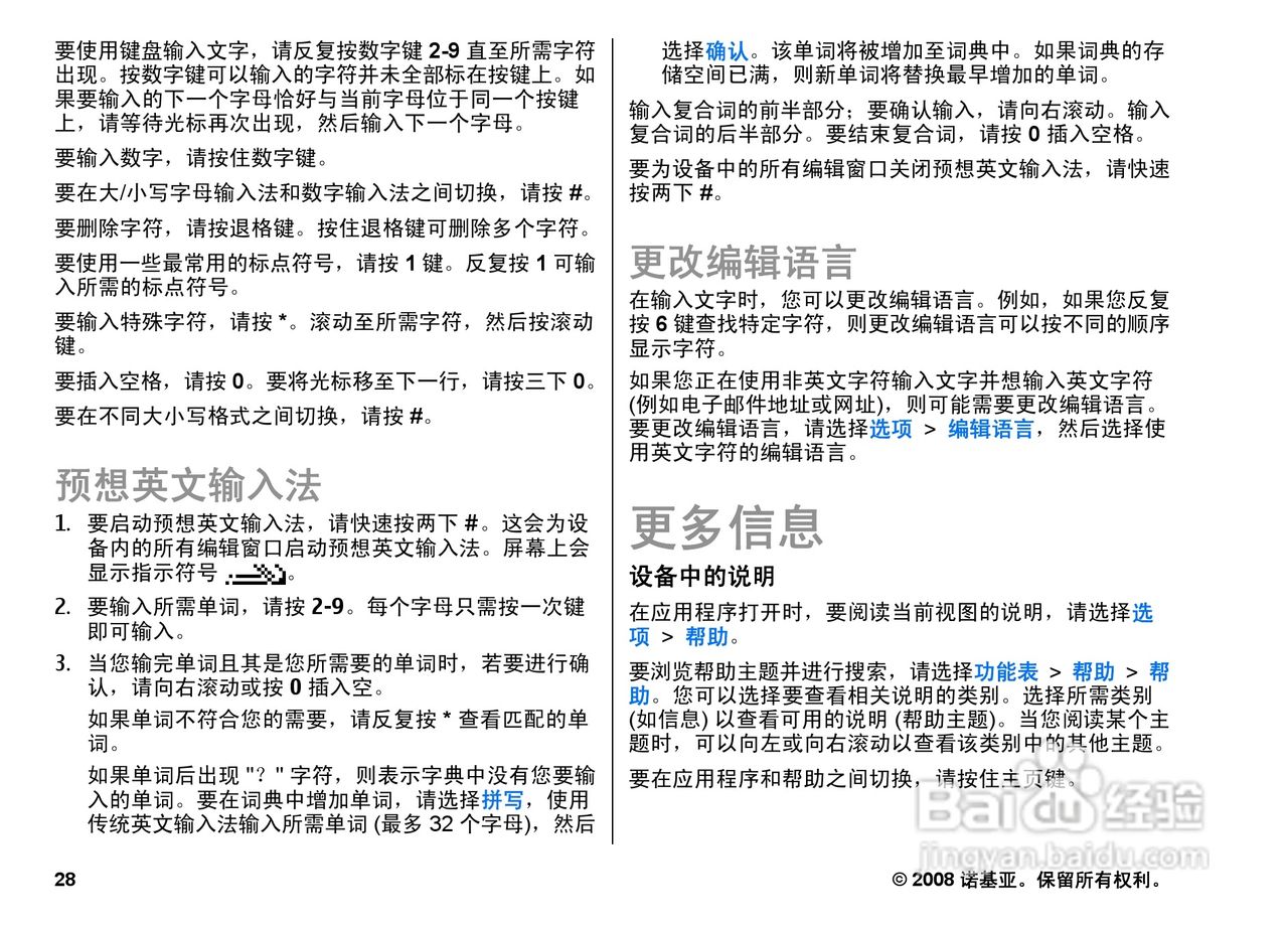 诺基亚E66手机使用说明书:[3]