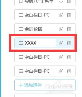 微企点如何进行通栏设置