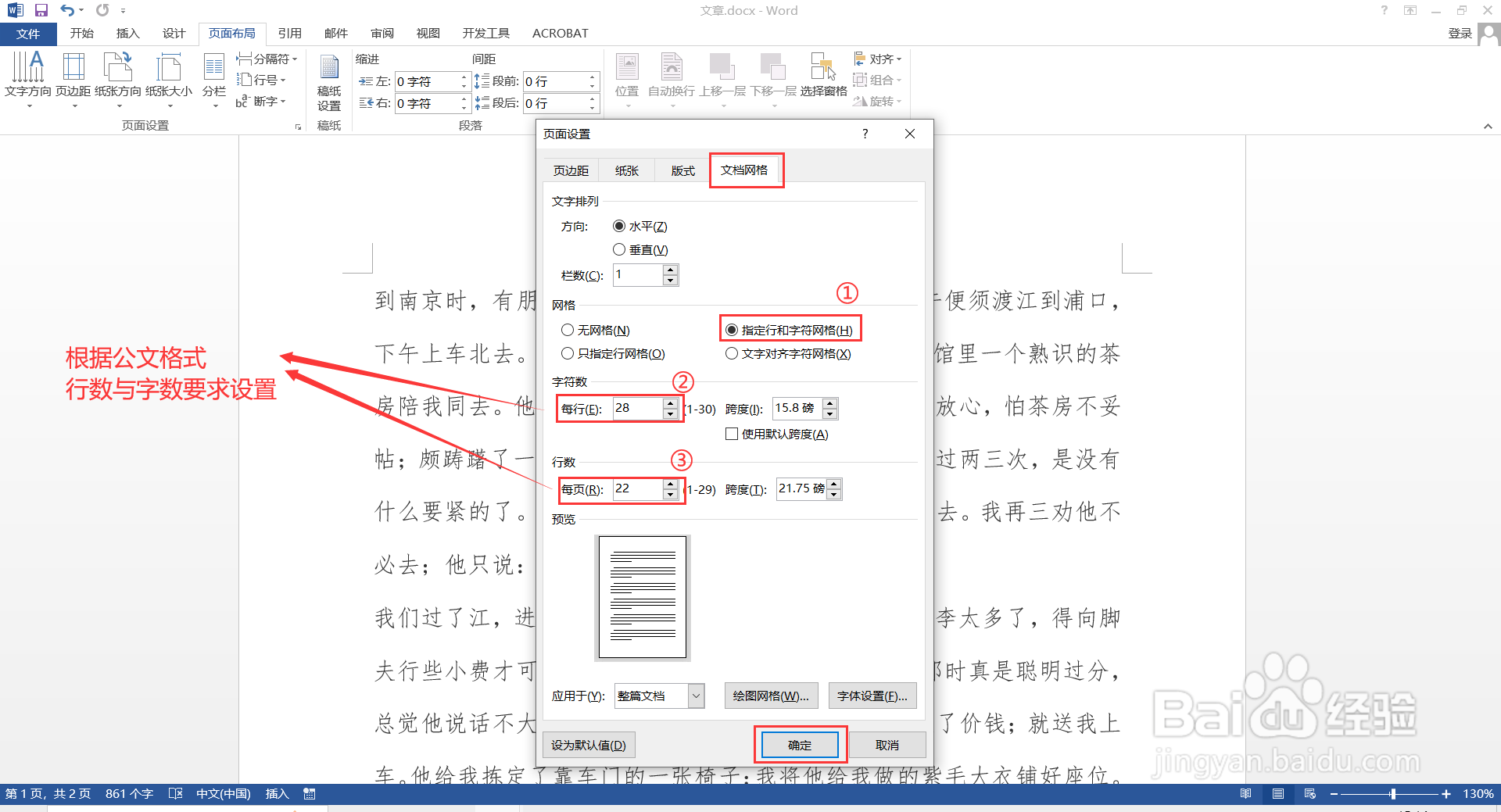 如何在word文档中设置:每页N行,每行N个字符