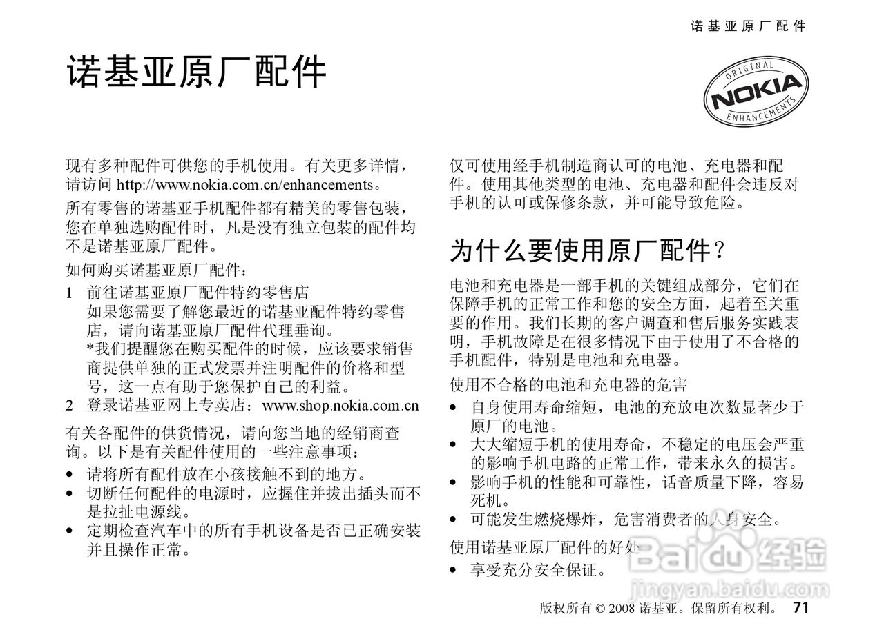 诺基亚6220c手机使用说明书:[8]