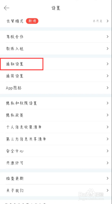 驾考宝典在哪儿设置关闭推送消息