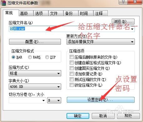 计算机中怎么给压缩文件加密码