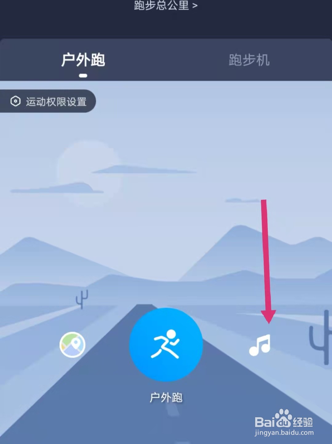 酷狗音乐怎么跑步听歌