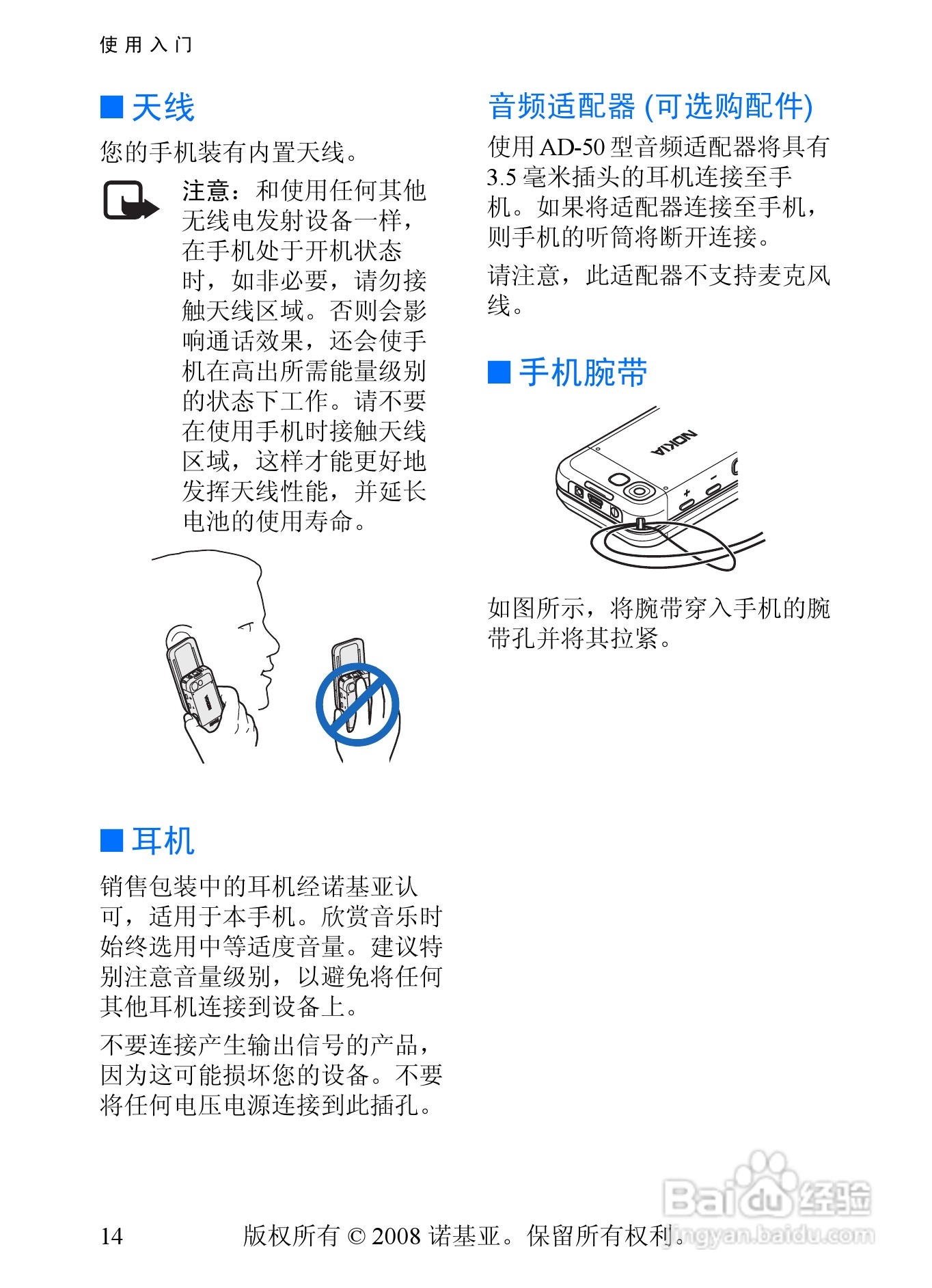 诺基亚5208手机使用说明书:[2]