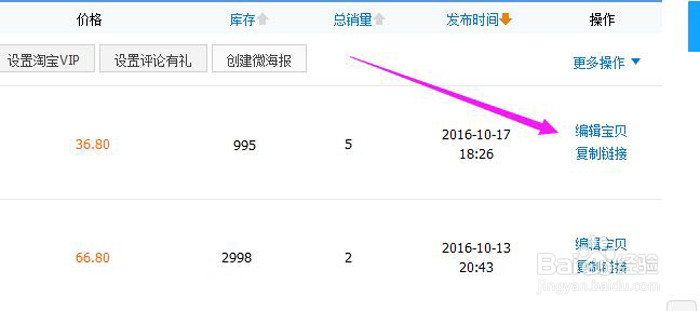 淘宝商品新品标签怎么加入