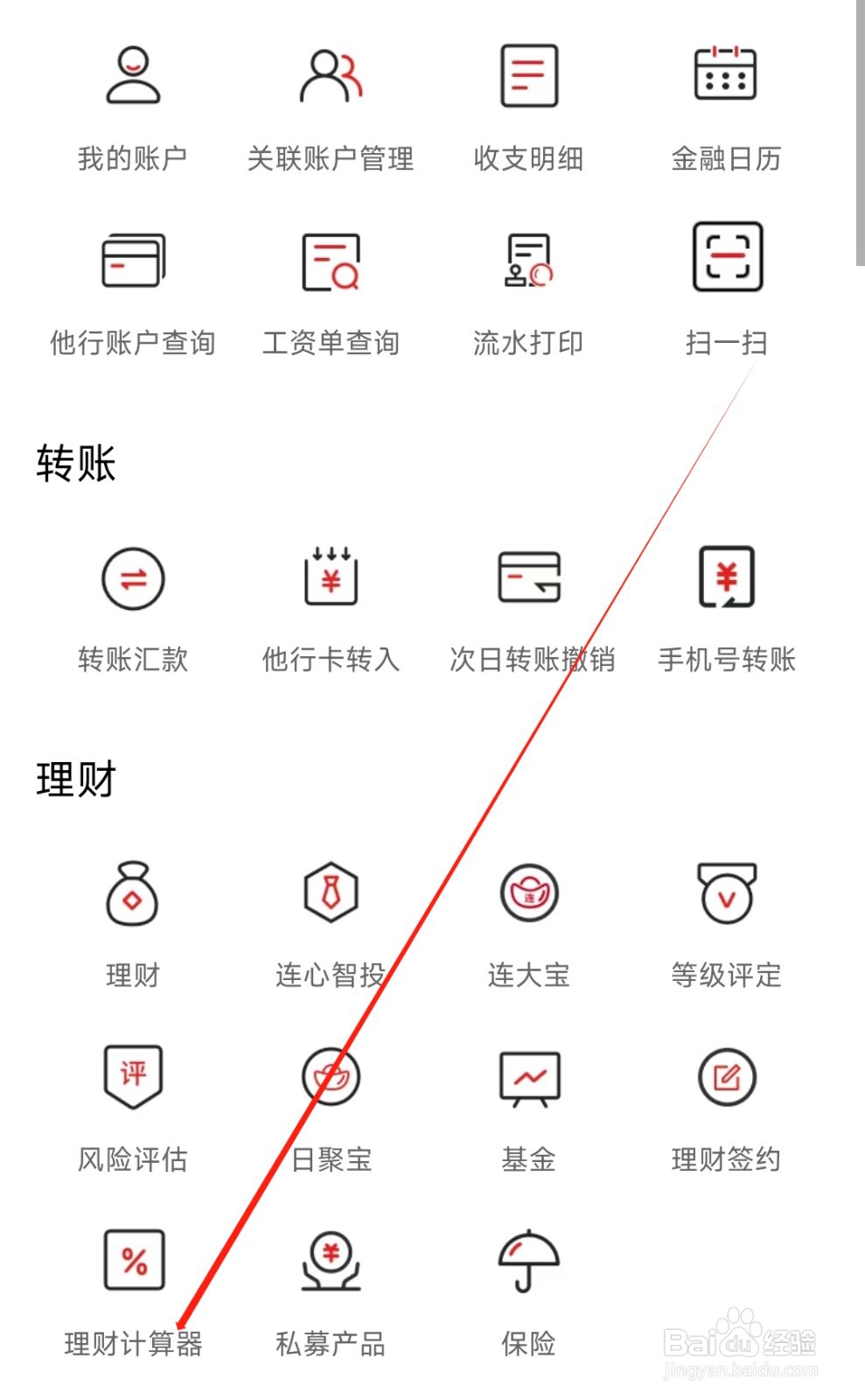 大连银行怎样找到理财计算器