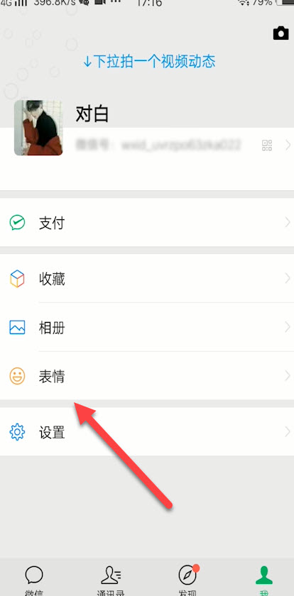 抖音表情怎么弄到微信