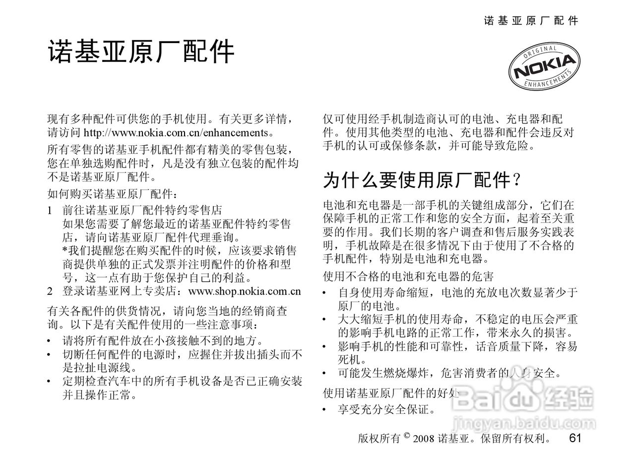 诺基亚3610a手机使用说明书:[7]