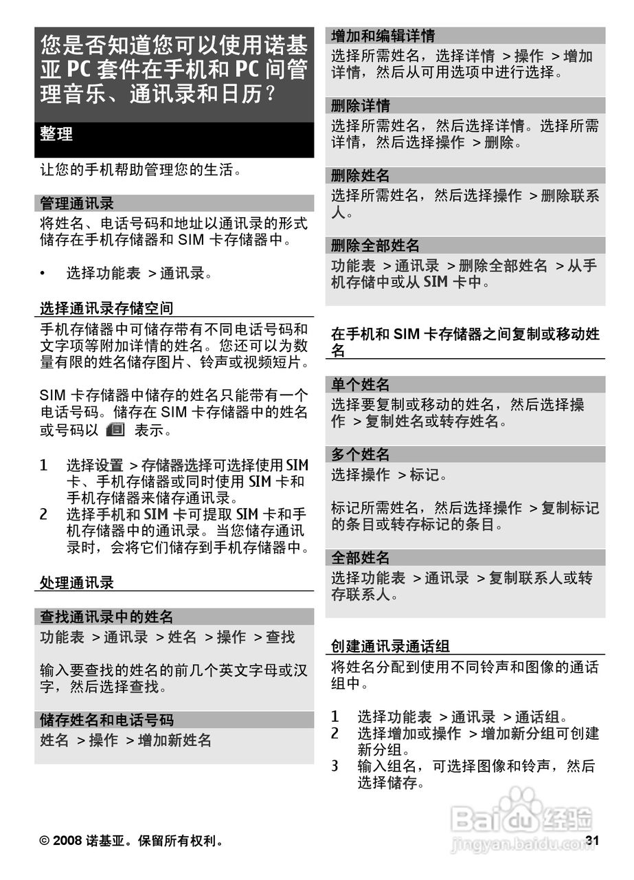 诺基亚6600S手机使用说明书:[4]