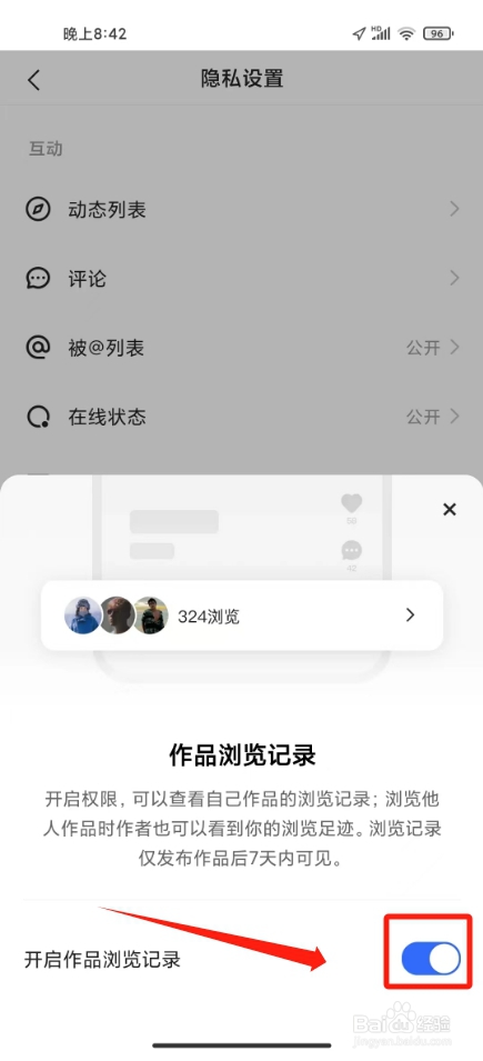 快手如何不让别人看到自己的浏览记录