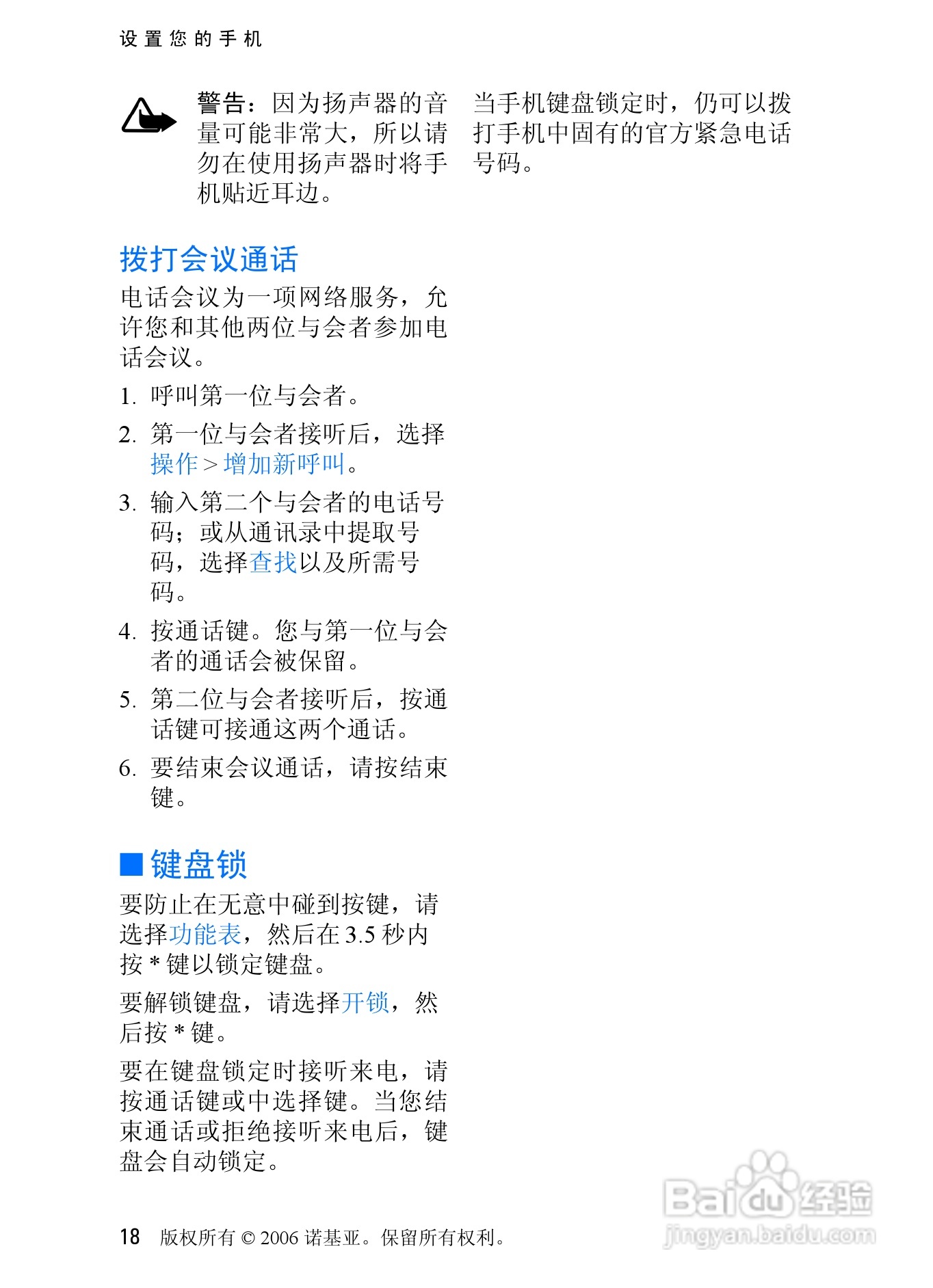 诺基亚6275手机使用说明书:[2]