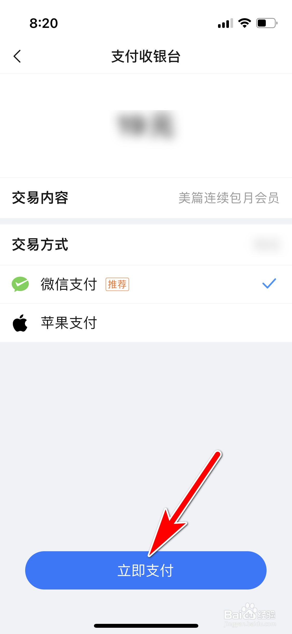 美篇怎么开通会员