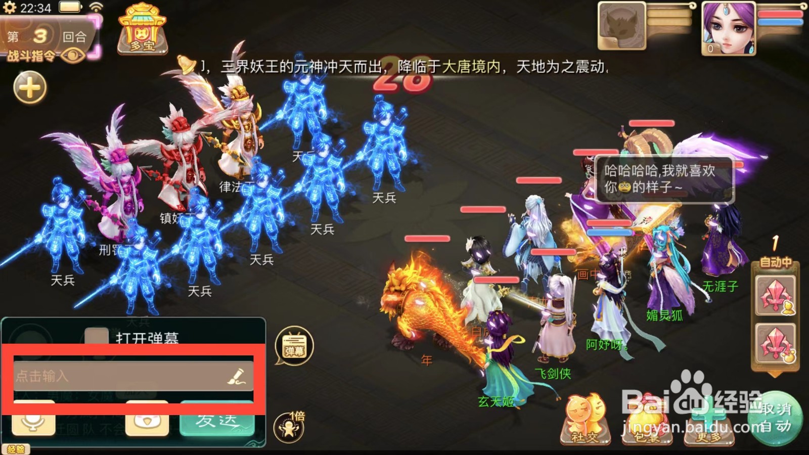 大话西游如何发送弹幕