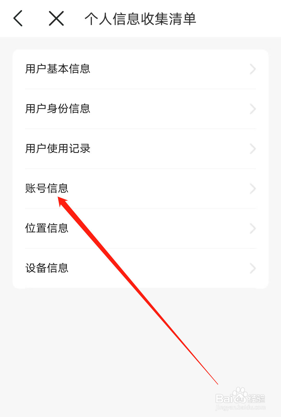 绍兴地铁怎样查看账号信息