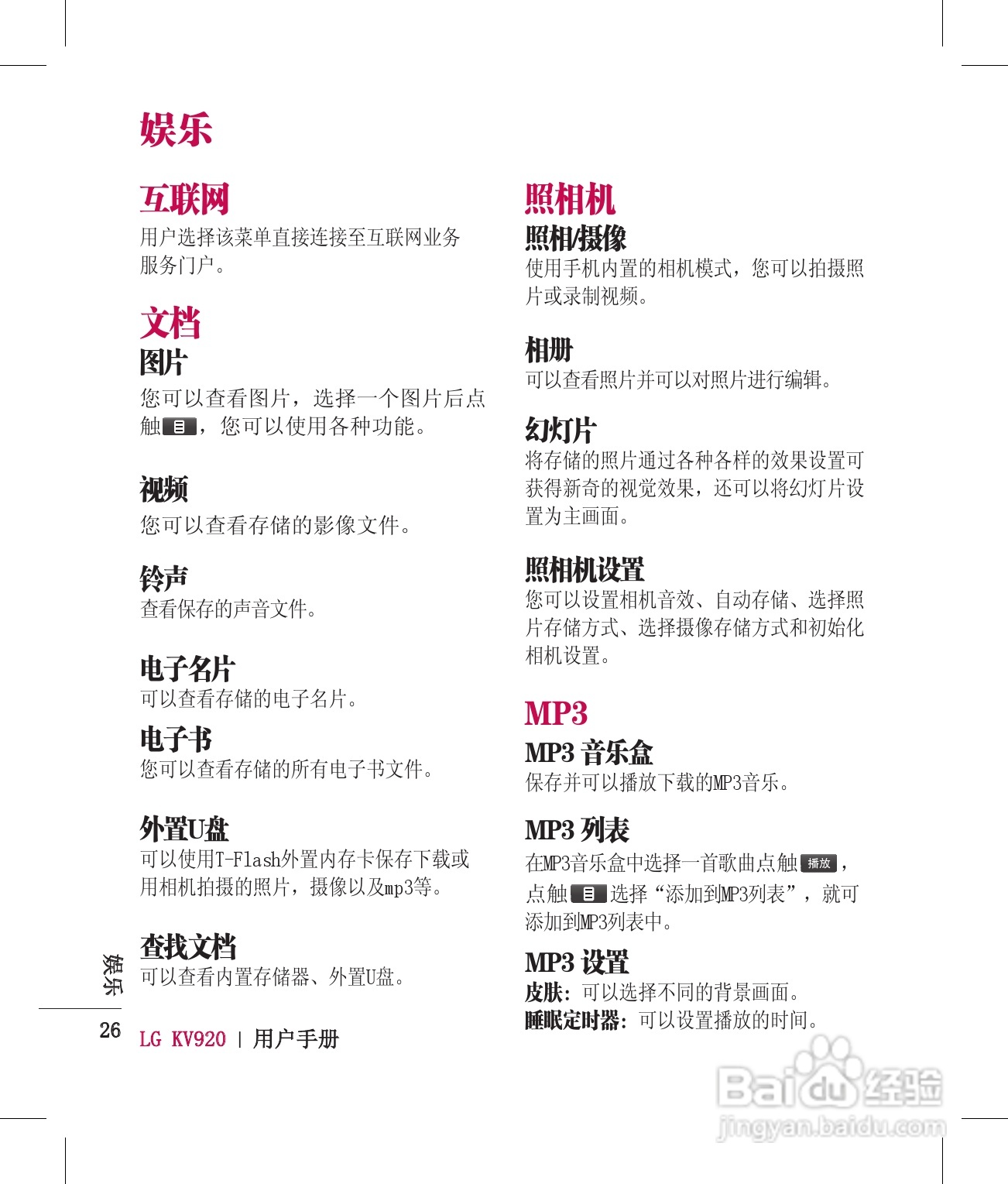 LG KV920手机使用说明书:[3]