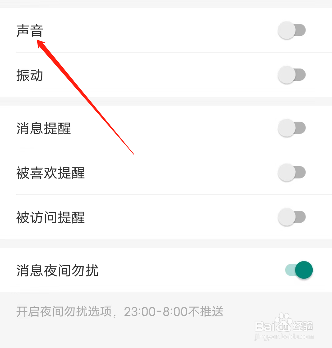怎样在百合网开启声音通知