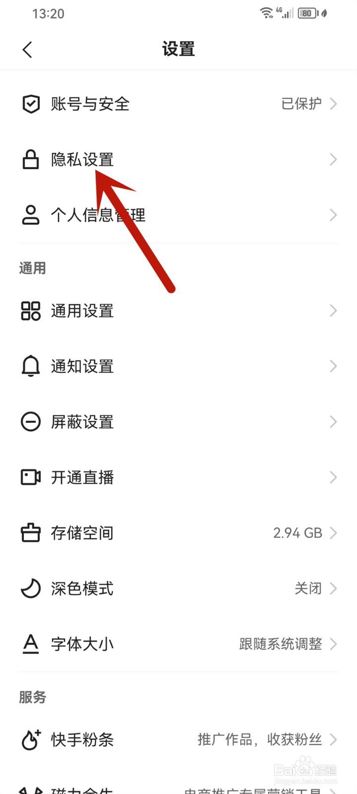快手点赞作品推荐给朋友怎么关闭