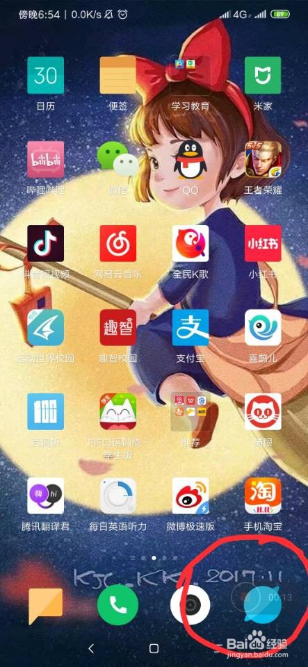 红米note7pro怎么录屏