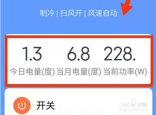 米家在哪查看空调用电信息?