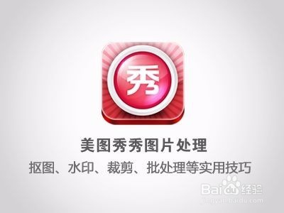 怎么用美图秀秀在图片上添加文字？