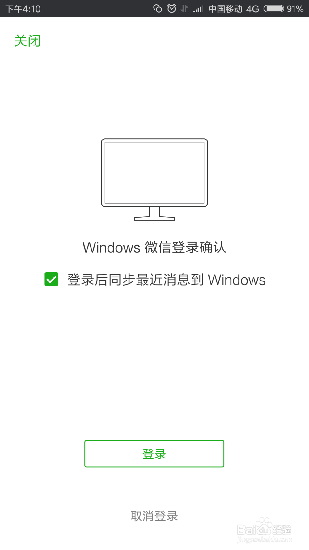 如何在电脑上使用微信呢？