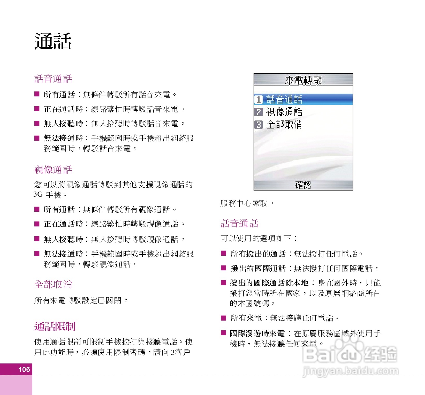 LG U880C手机使用说明书:[11]